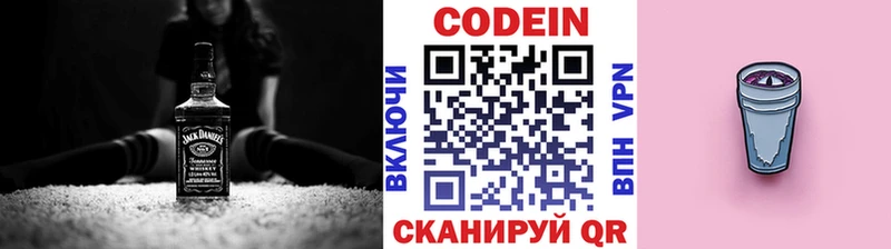 Кодеиновый сироп Lean Purple Drank  купить наркотики цена  Кодинск 